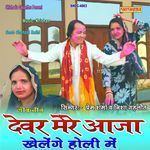 Devar Mere Aaja Khelenge Holi Me