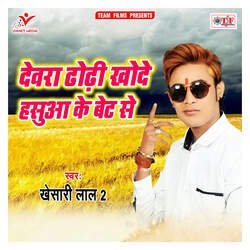 Chait Me Aaja Raja-Rl4dAEQJBVc