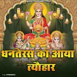 Dhanterash Ka Aaya Tyohar
