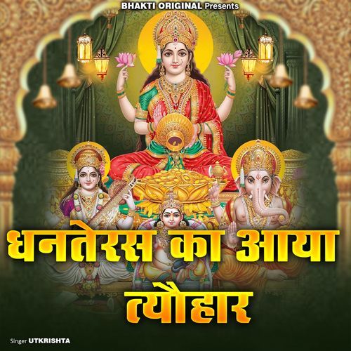 Dhanterash Ka Aaya Tyohar
