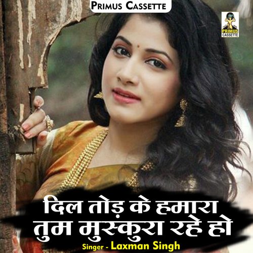 Dil tod ke hamara tum muskura rahe ho (Hindi)