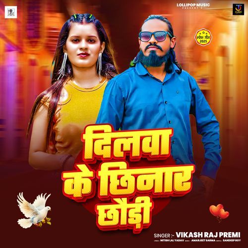 Dilwa Ke Chhinar Chhaudi