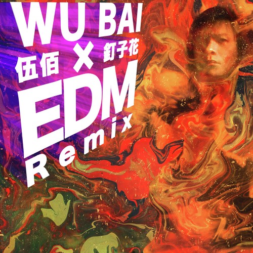 Ding Zi Hua (EDM Remix)