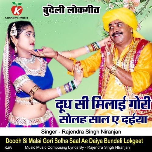 Doodh Si Malai Gori Solha Saal Ae Daiya Bundeli Lokgeet