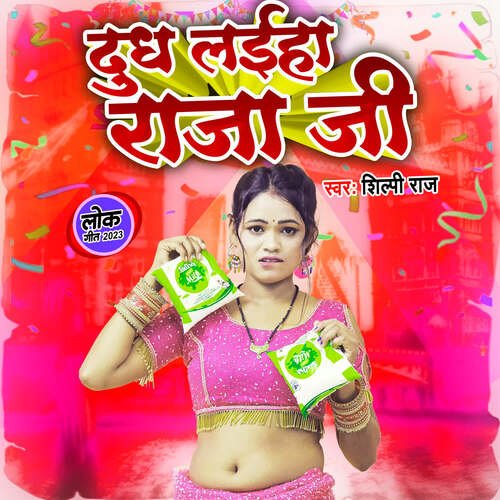Dudh Laiha Raja Ji