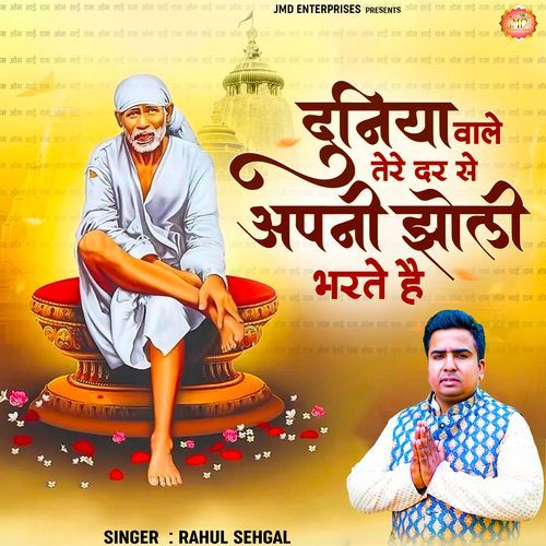 Duniya Wale Tere Dar Se Apni Jholi Bharte Hai