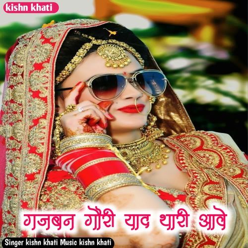 Gajman Gori Yaad Thari Aawe