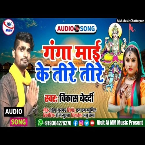 Ganga Mai Ke Tire Tire