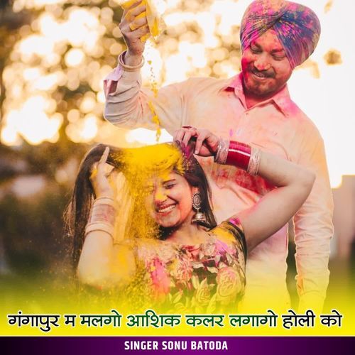 Gangapur M Malgo Aashik Kalar Lagago Holi Ko