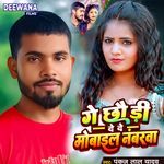 Ge Chhauri De De Mobail Nambarwa
