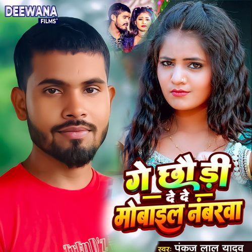 Ge Chhauri De De Mobail Nambarwa