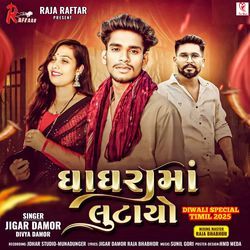 Ghaghara Ma Lutayo Full Track