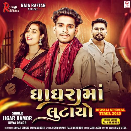 Ghaghara Ma Lutayo Full Track