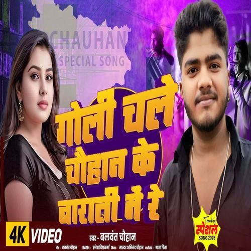 Goli Chale Chauhan Ke Barati Me Re