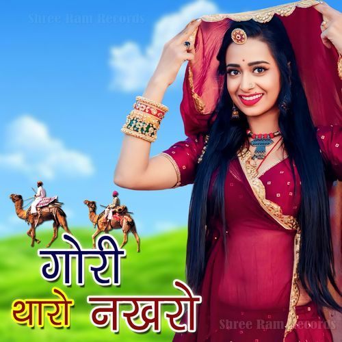Gori Tharo Nakhro