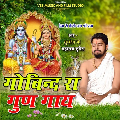 Govind Ra Gun Gaay