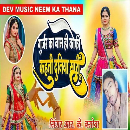 Gurjar Ka naam hi kafi kahti duniya sari