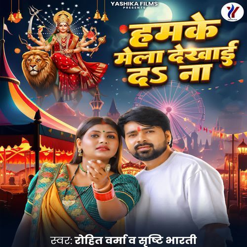 Hamke Mela Ghumai Da Na