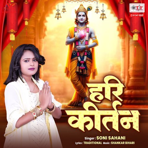 Hari Kirtan