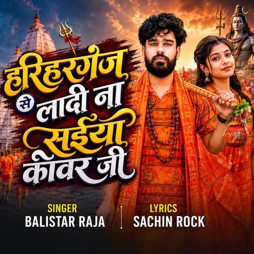 Hariharganj Se Ladi Na Saiya Kawar Ji