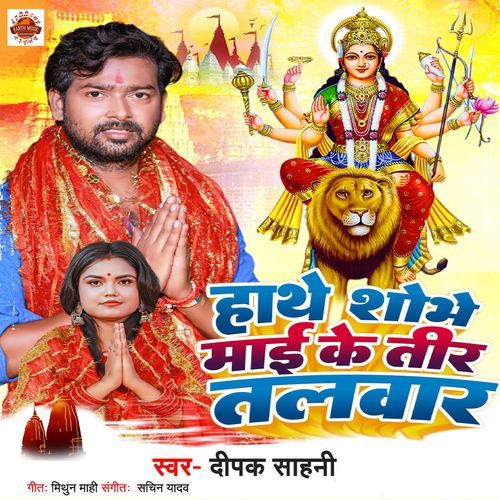 Hathe Shobhe Maai Ke Teer Talwar