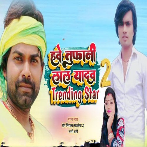 Hawe Tufani Lal Yadav Tranding Star 2 (Maghi Song)