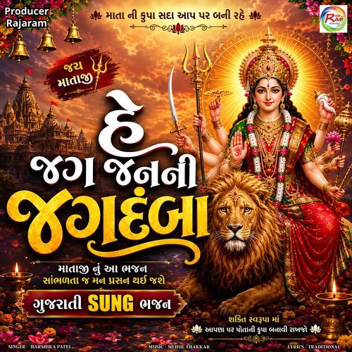 He Jag Janani Jagdamba