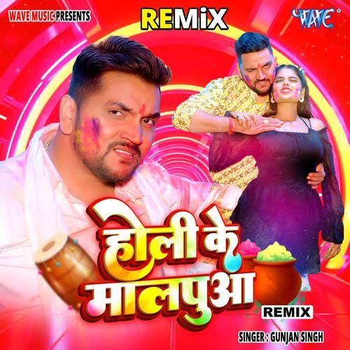 Holi Ke Malpuwa - Remix