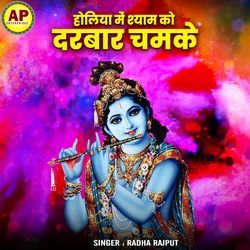 Holi Mai Shyam Ka Darwar Chamke