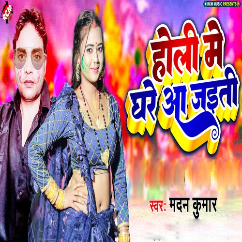 Holi Me Ghare Aa Jaiti