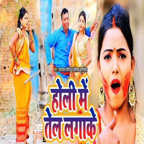 Holi Me Tel Lga Ke