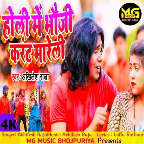 Holi mein bhauji current maareli (bhojpuri)