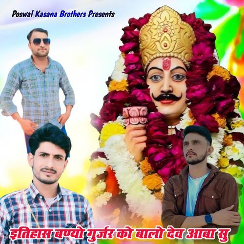 Itihaas Banyo Gurjar Ko Balo Dev Aaba Su