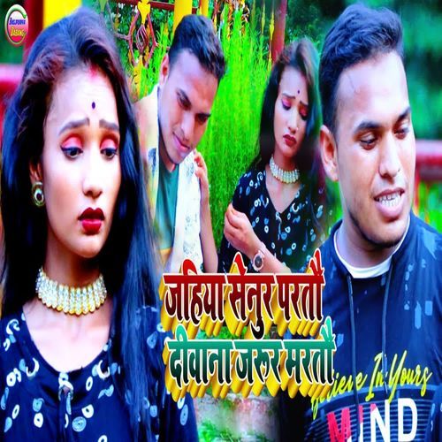 Jahiya Senur Partou Deewana Jarur Martou