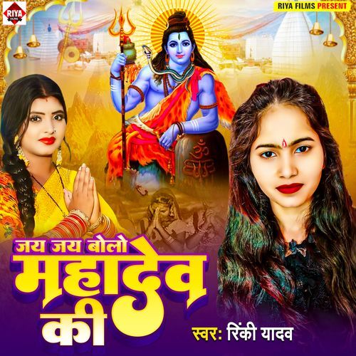 Jai Jai Bolo Mahadev Ki