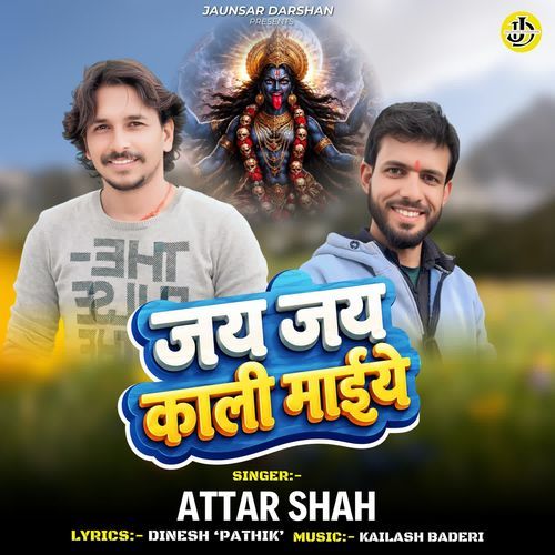Jai Jai Kali Maiye