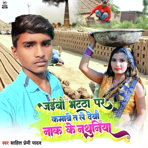 Jaibau bhatha par kamawe ta le debau nak ke nathuniya