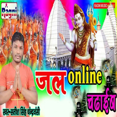 Jal Online Chadhayib
