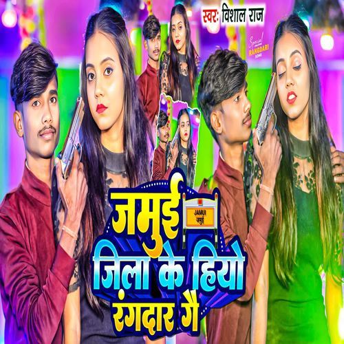 Jamui Jila Ke Hiyo Rangdar Ge