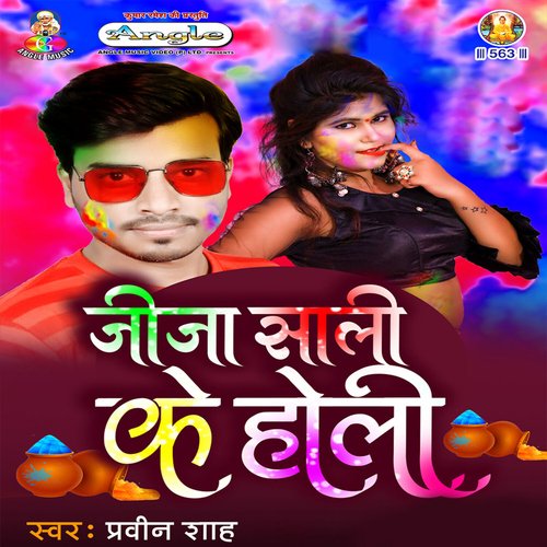 Jija Sali Ke Holi_poster_image