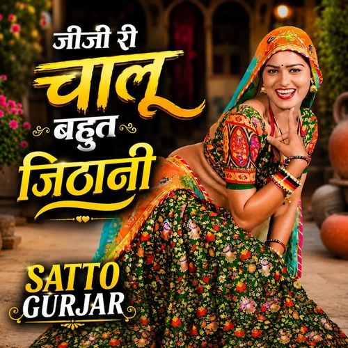 Jiji Ri Chalu Bahut Jithani