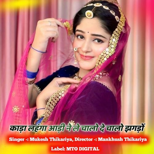 Kada Lahnga Aadi Ne De Chalo Jhagdo
