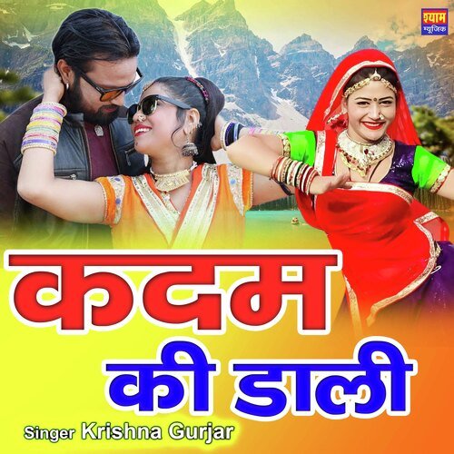Kadam Ki Dali
