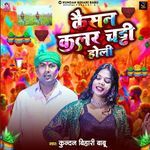 Kaisan Coular Chaddi Holi
