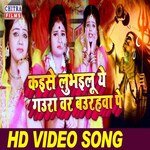 Kaise lubhailu ye gaura were burhava pe