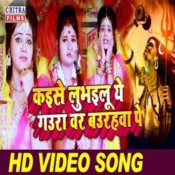 Kaise Lubhailu Ye Gaura Were Burhava Pe