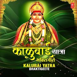 Kalubai Yatra Bhaktigeete