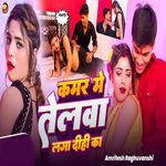 Kamar Me Telwa Laga Dihi Ka