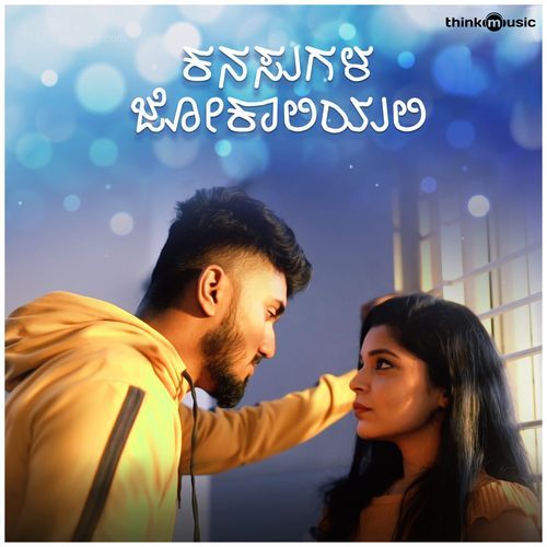 Kanasugala Jokaliyali