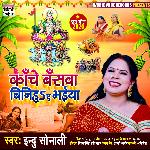 Kanche Banswa Binih a Bhaiya